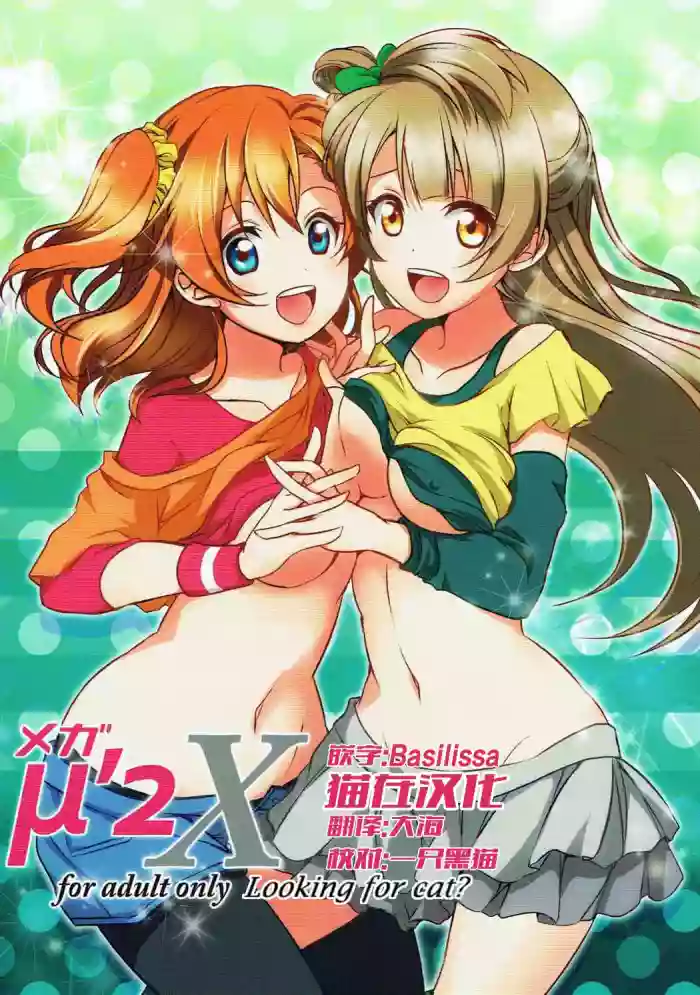 Download Mega μ2X