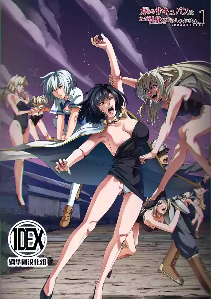 Download Chikara Aru Succubus wa Seiyoku o Mitashitai dake. 1