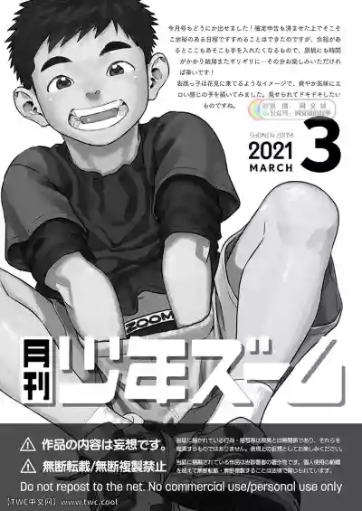 Download Gekkan Shounen Zoom 2021-03