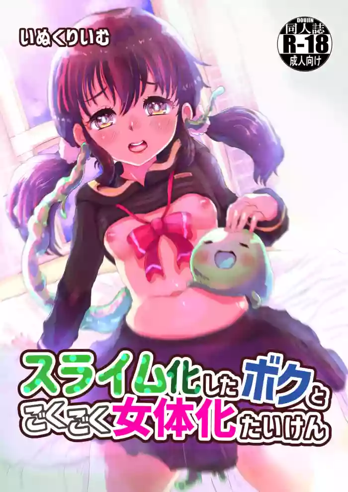 Download Slime-ka shita Boku to Nottori Gokugoku Nyotaika Taiken