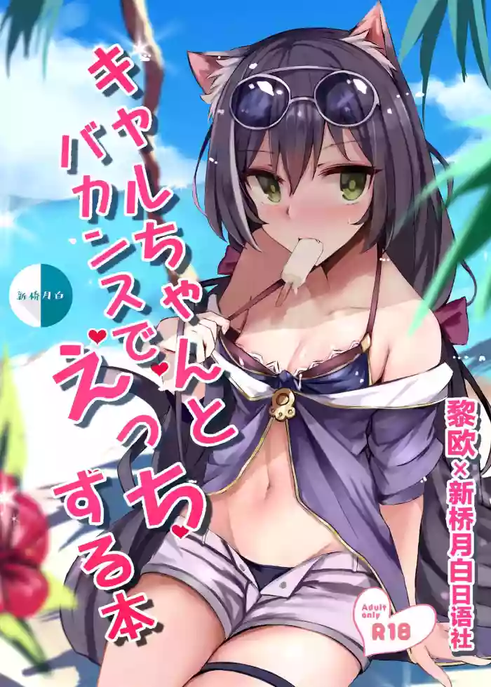 Download Kyaru-chan to Vacance de Ecchi Suru Hon