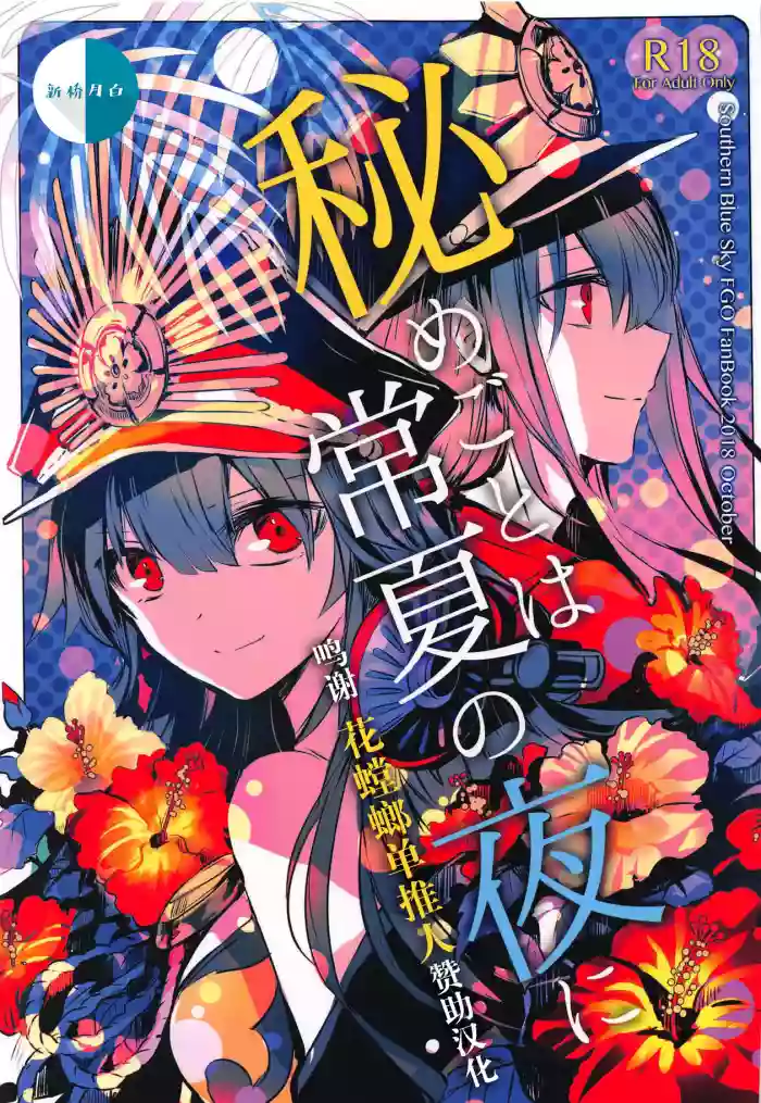 Download Himegoto wa Tokonatsu no Yoru ni