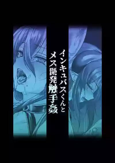 Download Incubus-kun to Mesu Kaihatsu Shokushukan