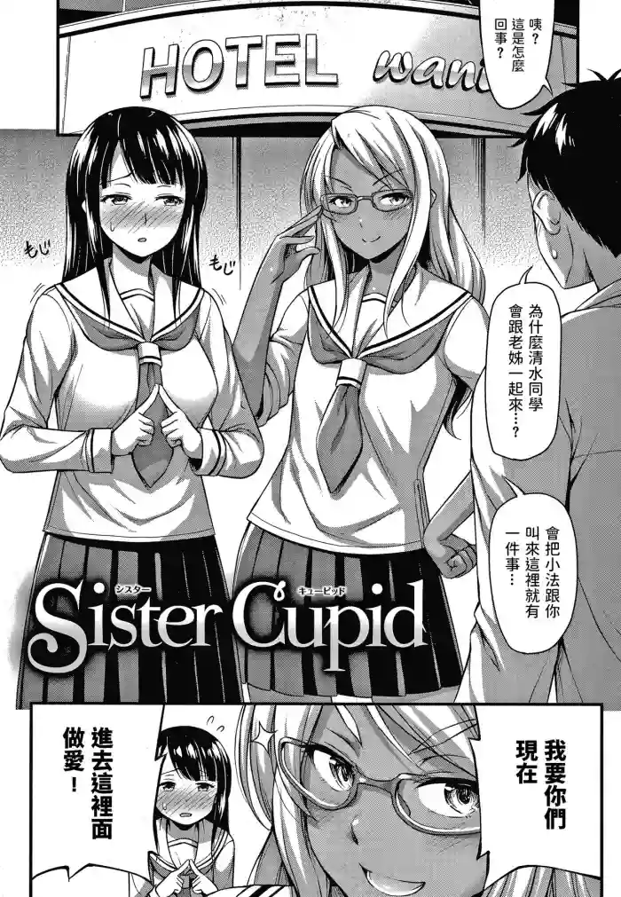 Download Sister Cupid