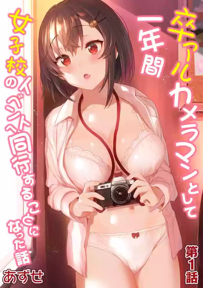 Download SotsuAl Cameraman to shite Ichinenkan Joshikou no Event e Doukou Suru Koto ni Natta Hanashi Ch. 1-10