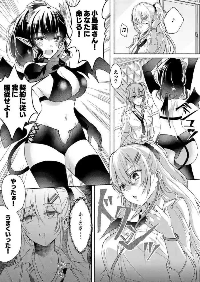 Download Otokogirai no Succubus-san 2