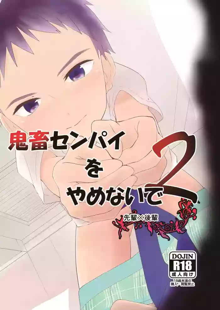 Download Kichiku Senpai o Yamenaide 2