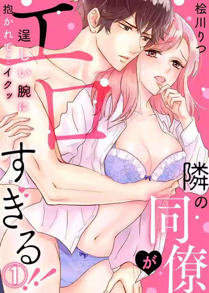 Download Tonari no Douryou ga Erosugiru!!