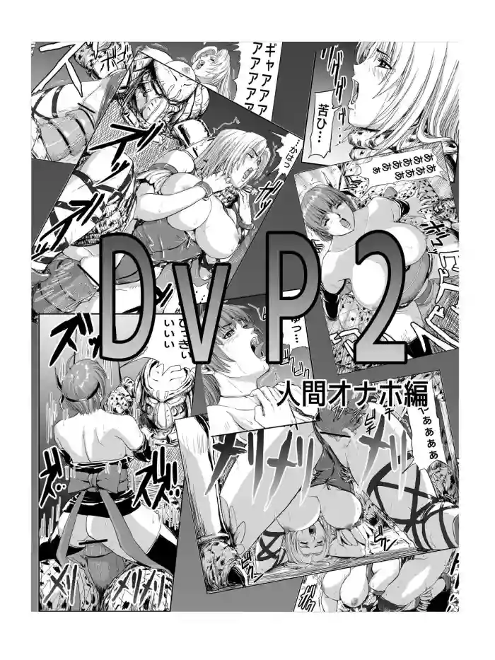 Download DOA vs. Predator 2: The Human Onahole