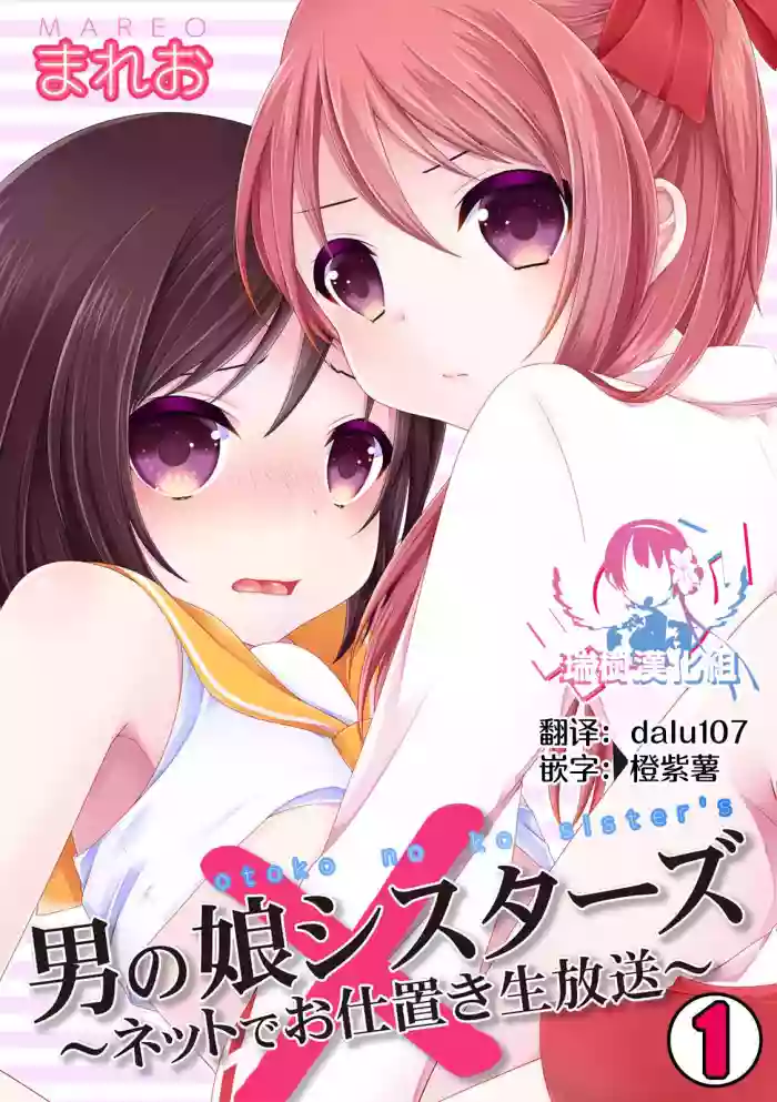 Download Otokonoko Sister's