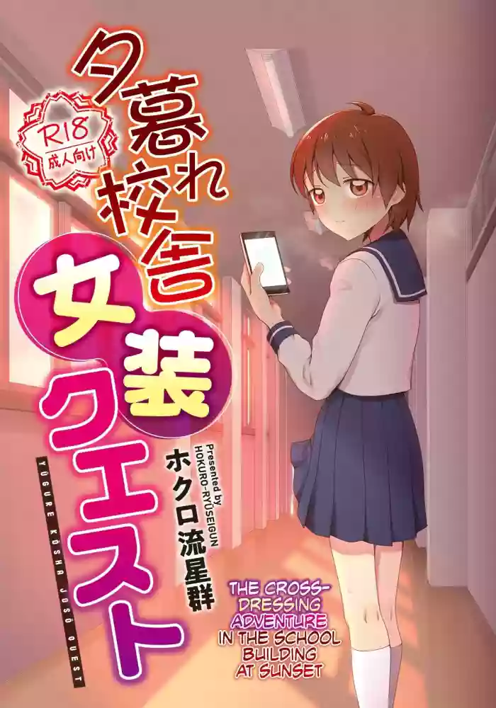 Download Yuugure Kousha Josou Quest | The Crossdressing Adventure in the School Building at Sunset