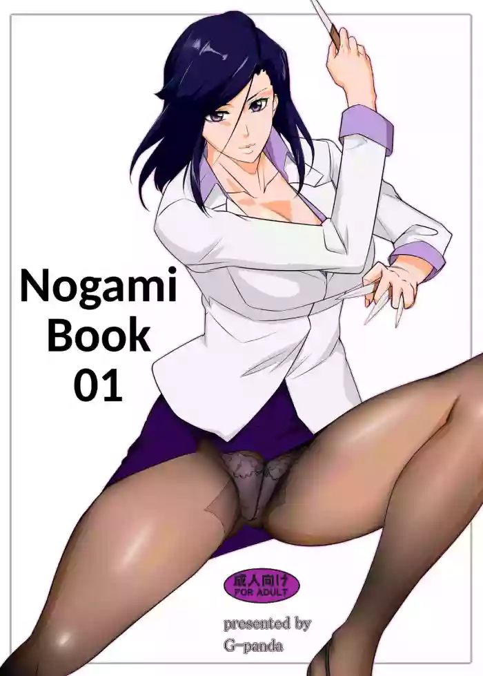 Download Nogami Bon 01 | Nogami Book 01