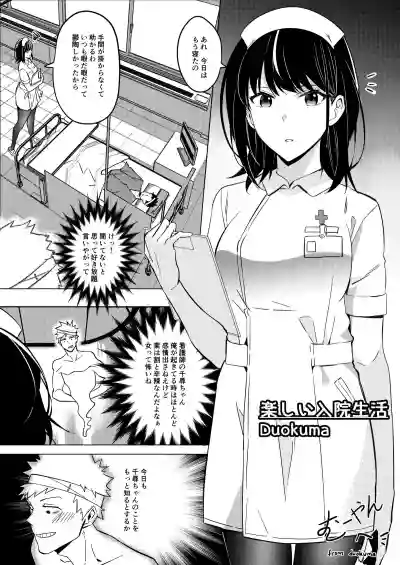 Download Tanoshii Nyuuin Seikatsu - Happy Hospital Life