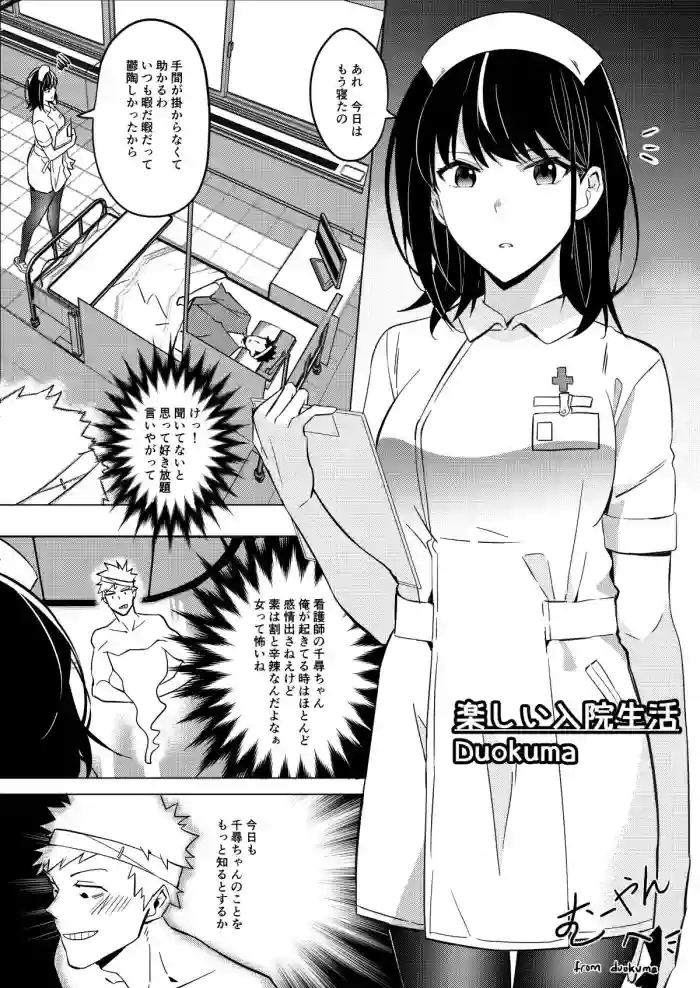 Download Tanoshii Nyuuin Seikatsu - Happy Hospital Life