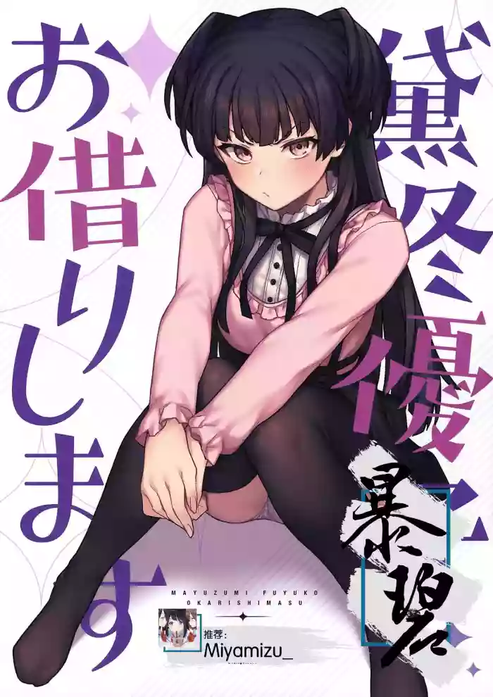 Download Mayuzumi Fuyuko Okarishimasu | 贷冬优子