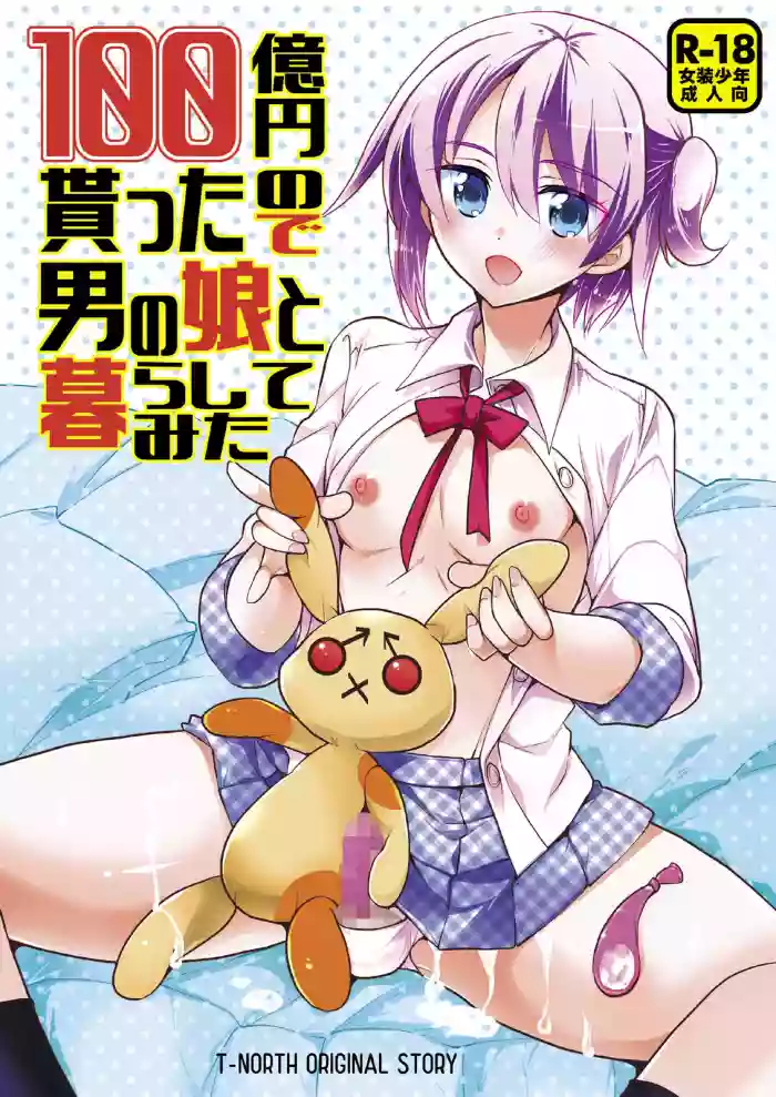 Download Nonke no Ore fa Otokonoko Harem Numa ni Hamatari Riyuu