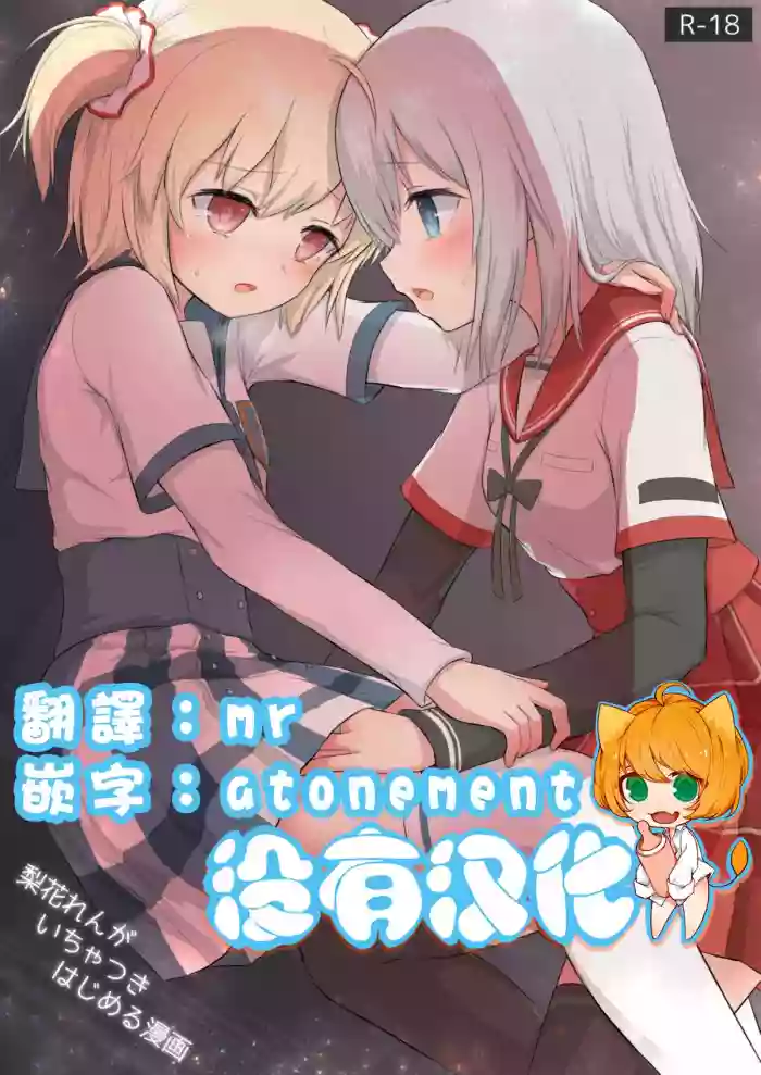 Download Rika Ren ga Ichatsuki Hajimeru Manga