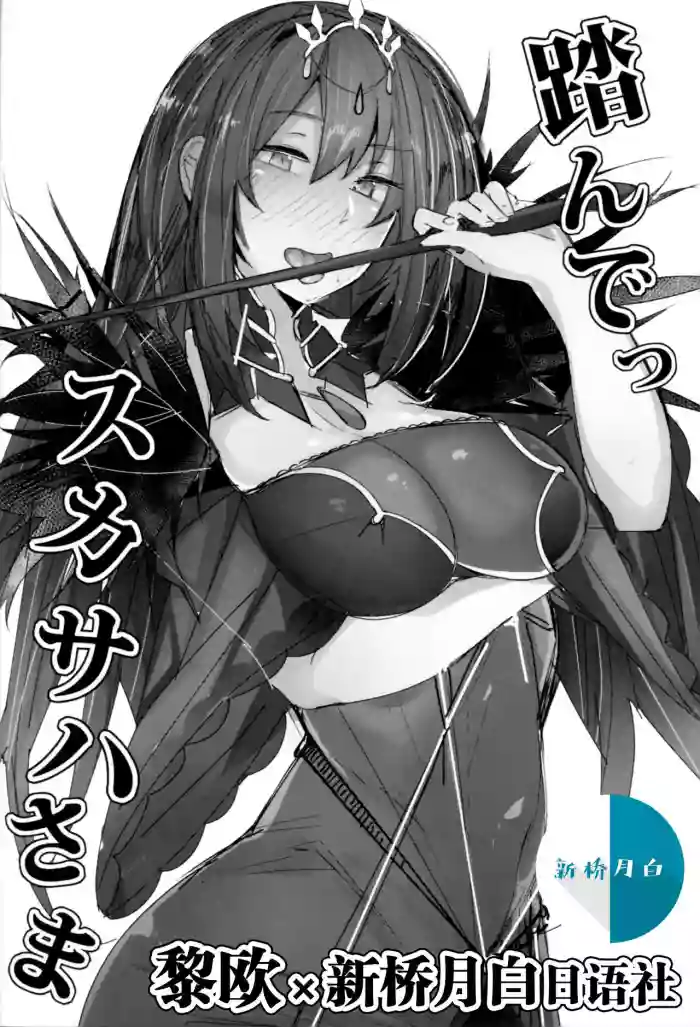 Download Funde Scathach-sama