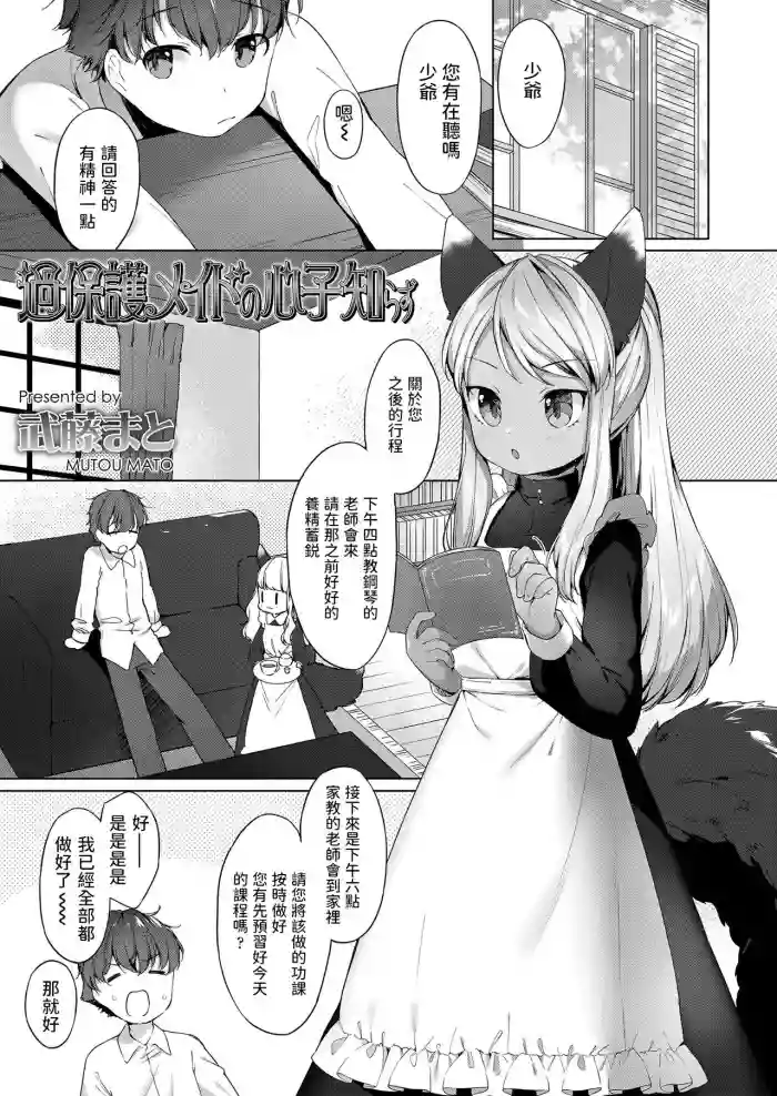 Download Kahogo Maid no Kokoro Ko Shirazu