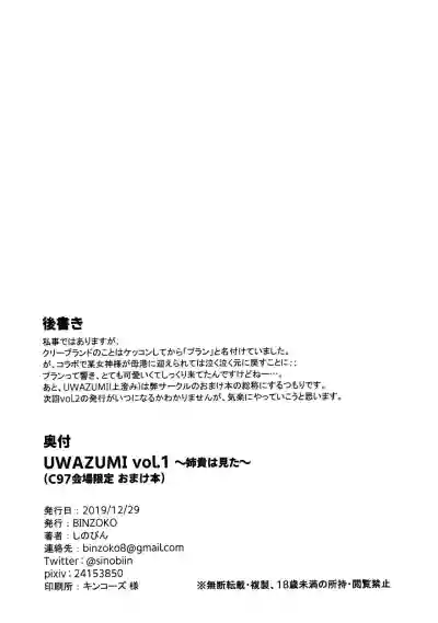 Download UWAZUMI vol.1