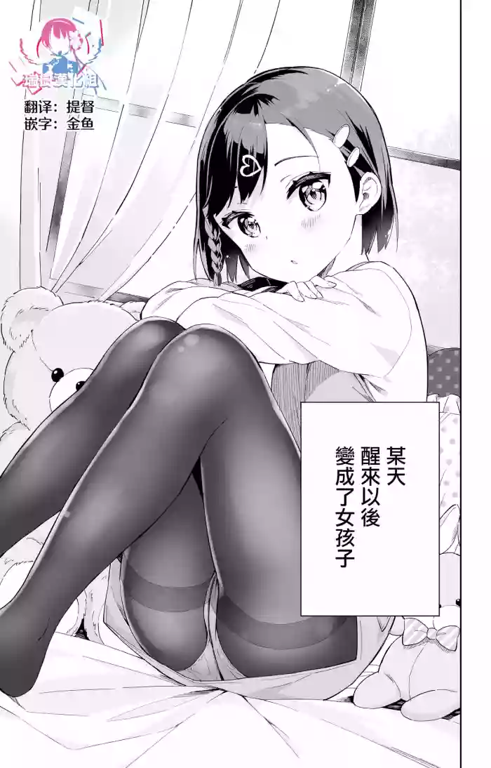 Download Urenai Mangaka, Joshi Shougakusei ni Naru