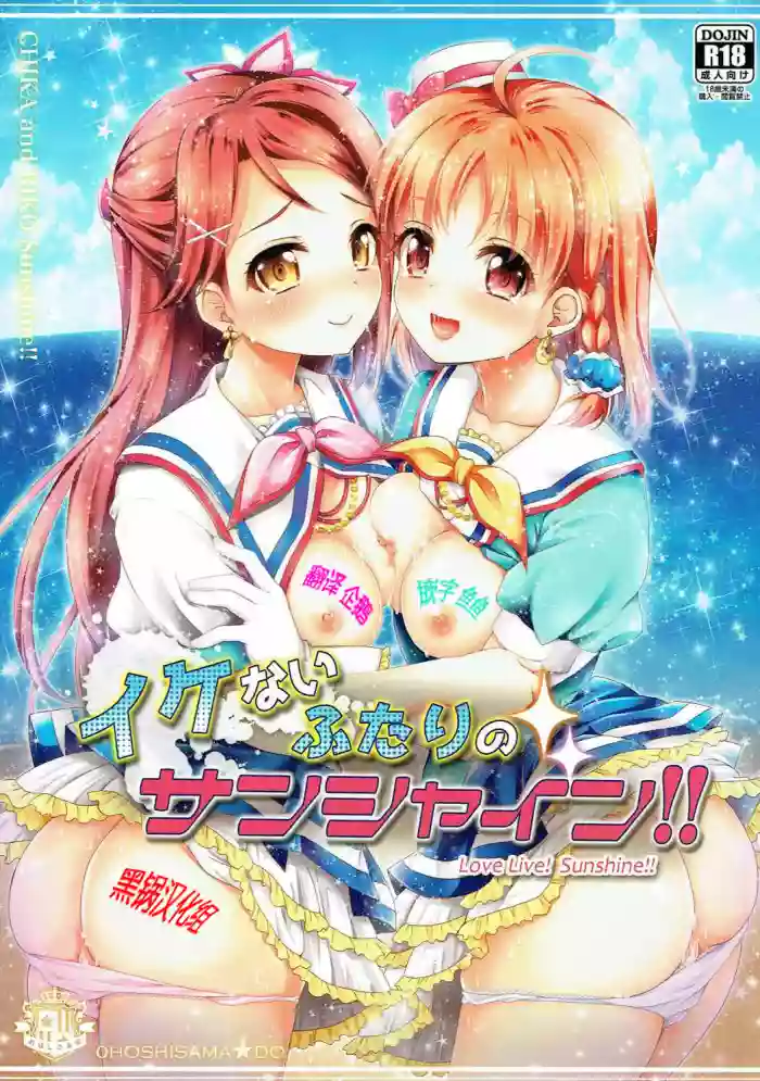 Download Ikenai Futari no Sunshine!!