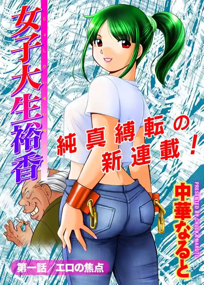 Download Jyoshi Daisei Yuuka Ch. 1-9