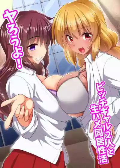 Download Yarou yo! Bitch Gal Futari to Namahame Doukyo Seikatsu