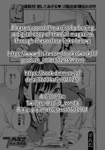 Download Fellatio Kenkyuubu Ch. 2 | Blowjob Research Club Ch. 2