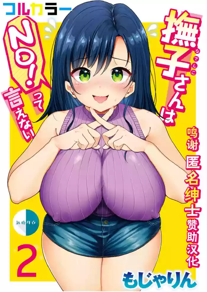 Download Nadeshiko-san wa NO! tte IenaiCh. 2