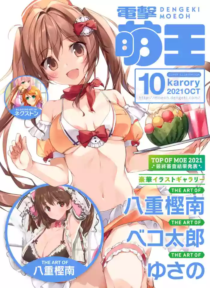 Download Dengeki Moeoh 2021-10