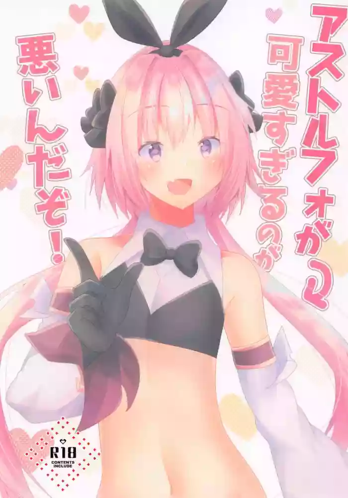 Download Astolfo ga Kawaisugiru no ga Waruin da zo!