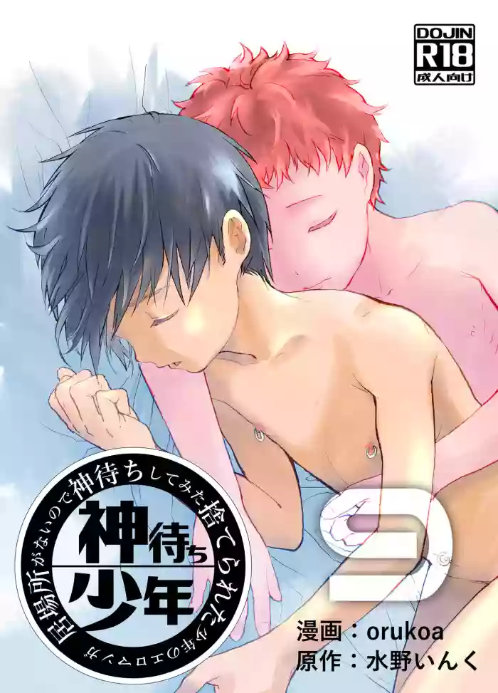 Download Ibasho ga Nai node Kamimachi shite mita Suterareta Shounen no Ero Manga Ch. 9