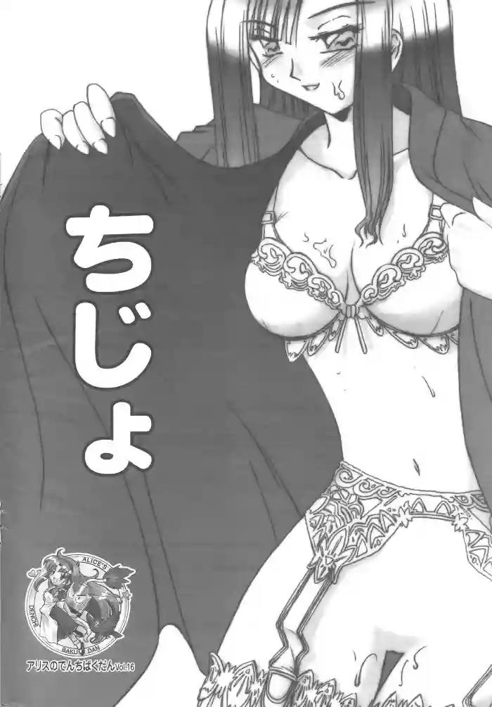 Download Arisu no Denchi Bakudan Vol. 16