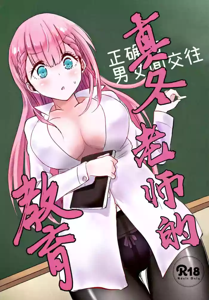 Download Mafuyu Sensei no Kyouiku | 真冬老师的教育