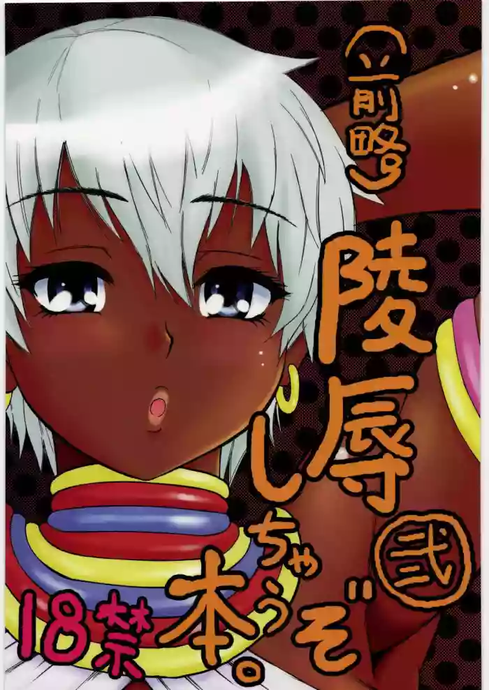 Download Ryoujoku Shichau zo Hon. 2 |A Book About Getting Sexually Assaulted 2