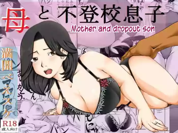 Download Haha to Futokou Musuko | Mother and dropout son