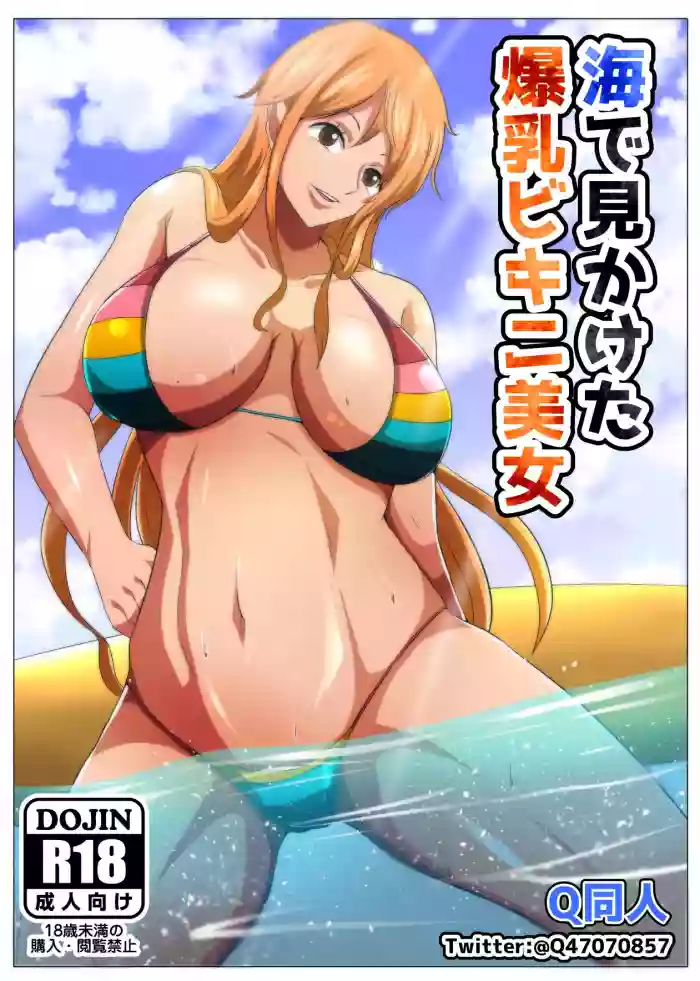 Download Umi de Mikaketa Bakunyuu Bijo | A Big Breasted Woman Who I Just Happened To Find In The Ocean