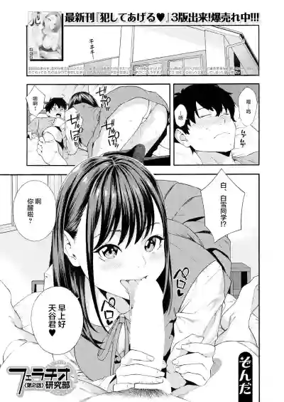 Download Fellatio Kenkyuubu Ch. 2 | Blowjob Research Club Ch. 2【羅莎莉亞漢化】