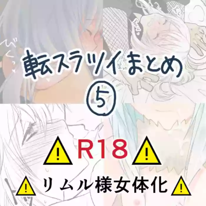 Download Ten suratsuirogu matome# 5※ R 18