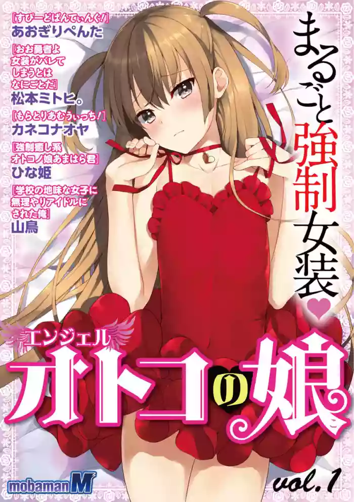 Download otokono musume en'jeru vol.1