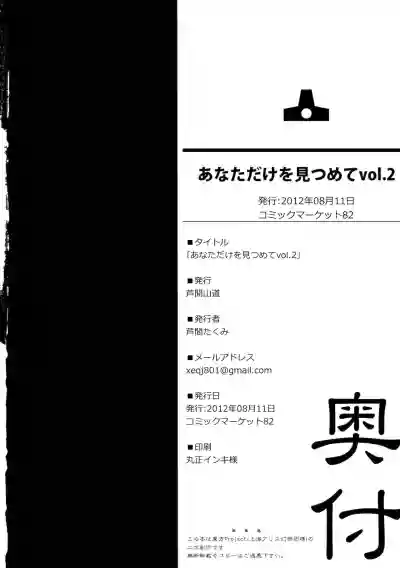 Download Anata dake o Mitsumete vol. 2