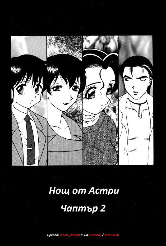 Download Night of Asters Ch. 02 / Нощ на Астри Чаптър 02