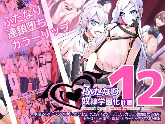 Download Futanari Dorei Gakuen-ka Keikaku 12