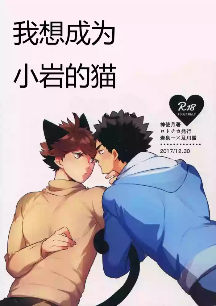 Download Iwachan no Neko ni Naritai Sairoku-Shuu | 我想成为小岩的猫 再录集