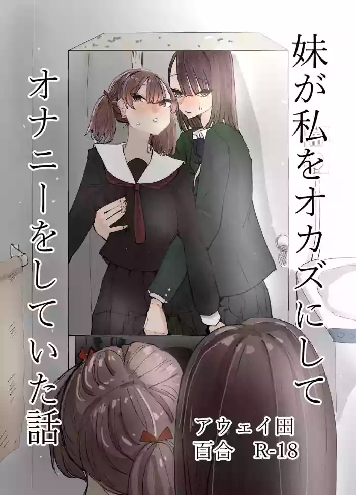 Download Imouto ga Watashi o Okazu ni Shitate Onanie o Shite ita Hanashi