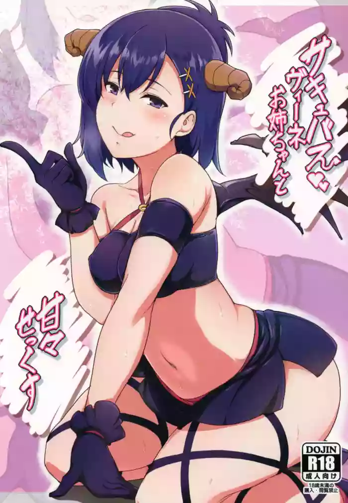 Download Succubus Vigne Oneechan