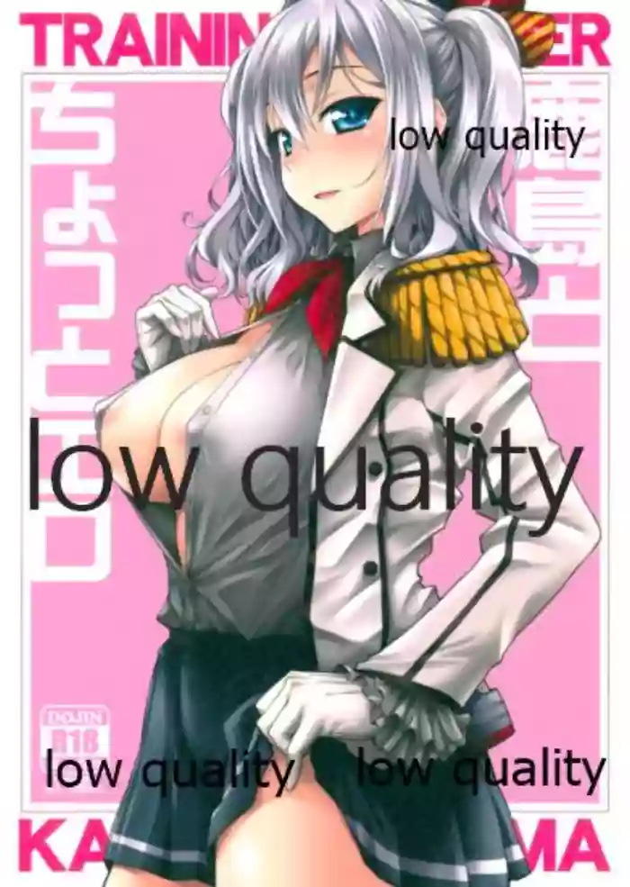 Download Kashima to Chotto Ero