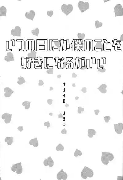 Download Itsu no Hi ni ka Boku no Koto o Suki ni Naru ga Ii