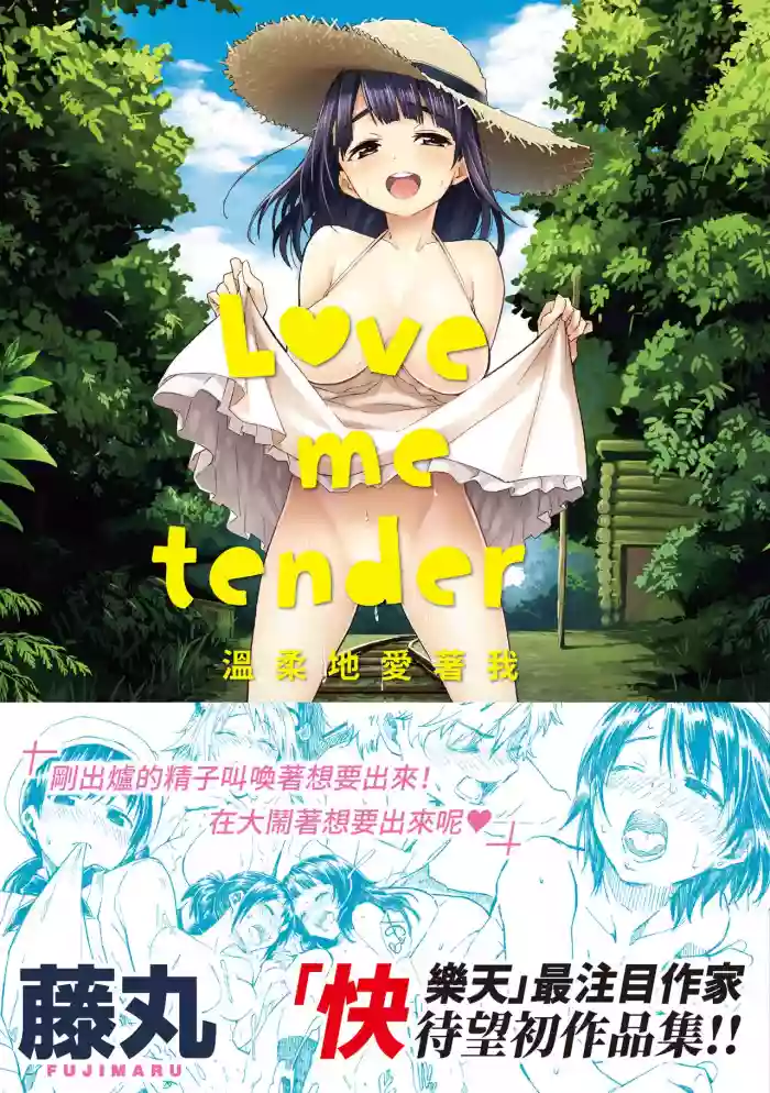 Download Love Me Tender | 溫柔地愛著我